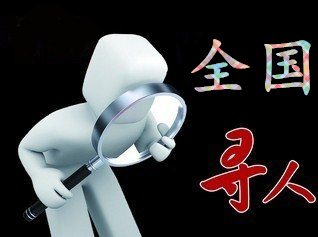 如何利用网络找人「黄骅市寻人公司」
